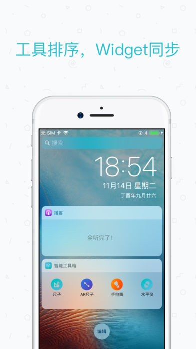 智能工具箱汉化破解版下载图4