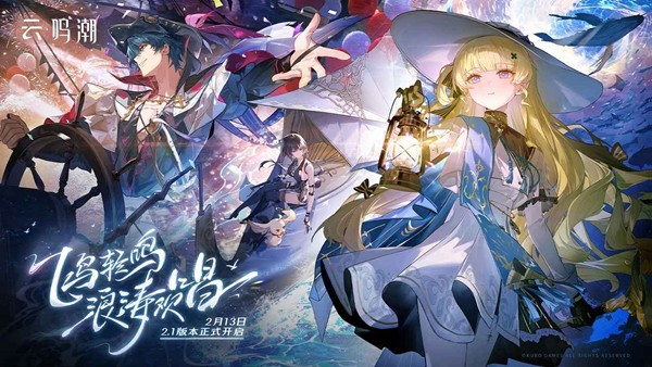 云鸣潮官方版图4