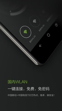 天际通1gb全球上网流量软件图3