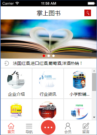 掌上图书