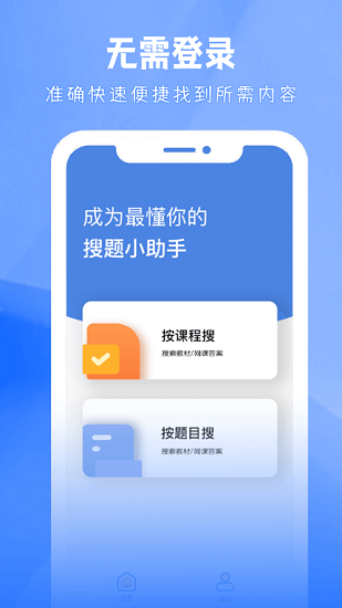 大学答案帮手图2