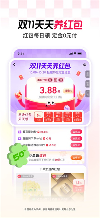 点淘淘宝直播iphone版app官方版图1
