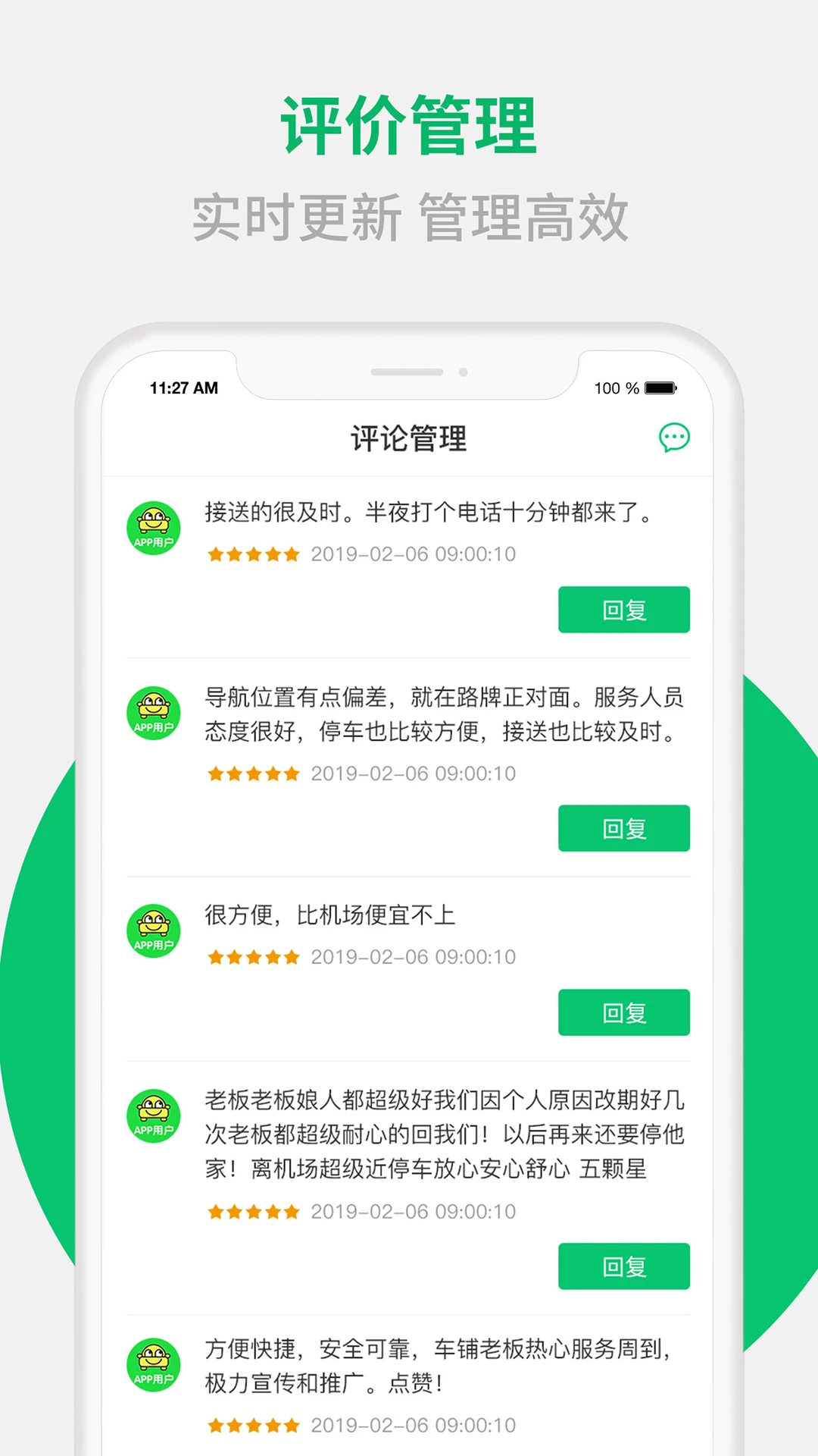 淘车位商家端图3