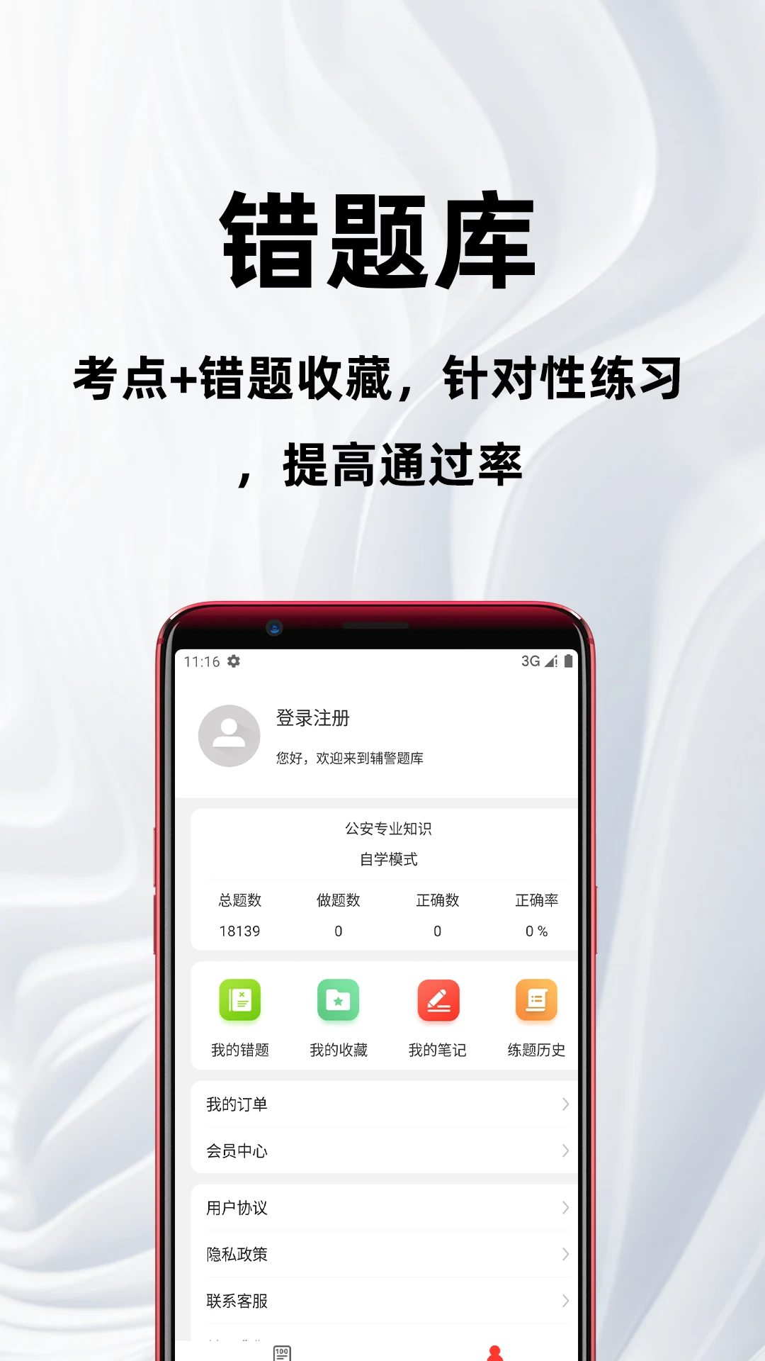 辅警百分题库