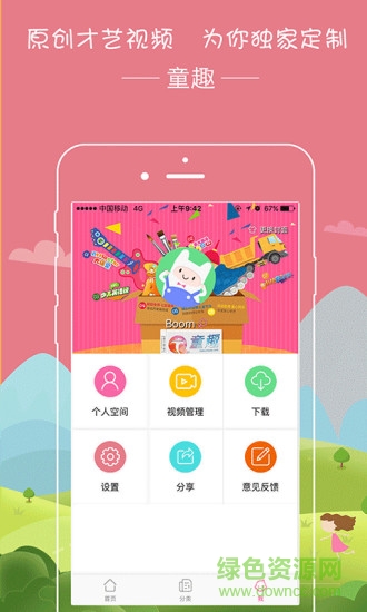 播视童趣