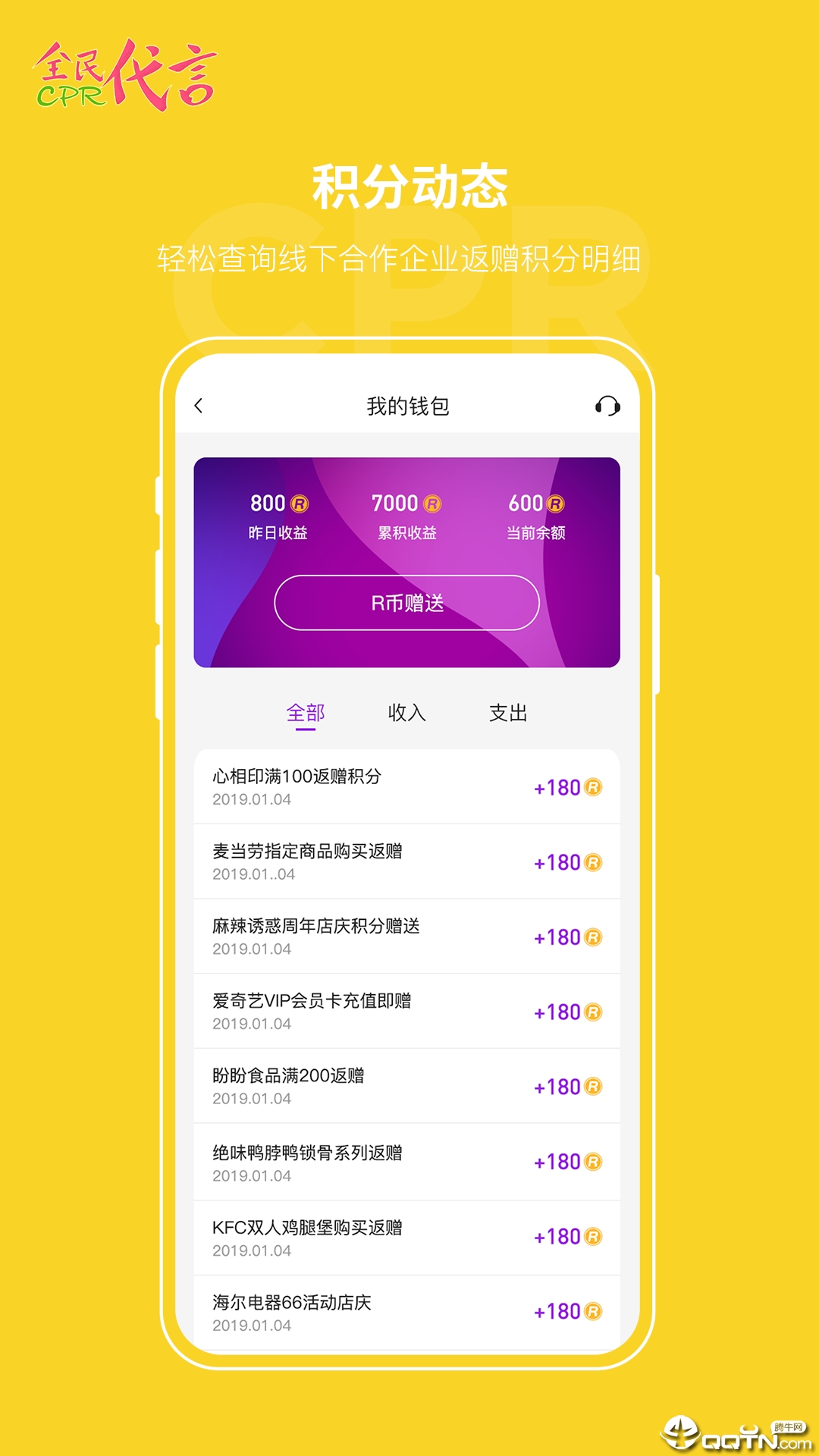 全民代言图5