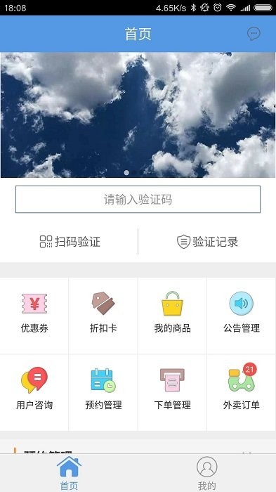 优圈-商户端图3