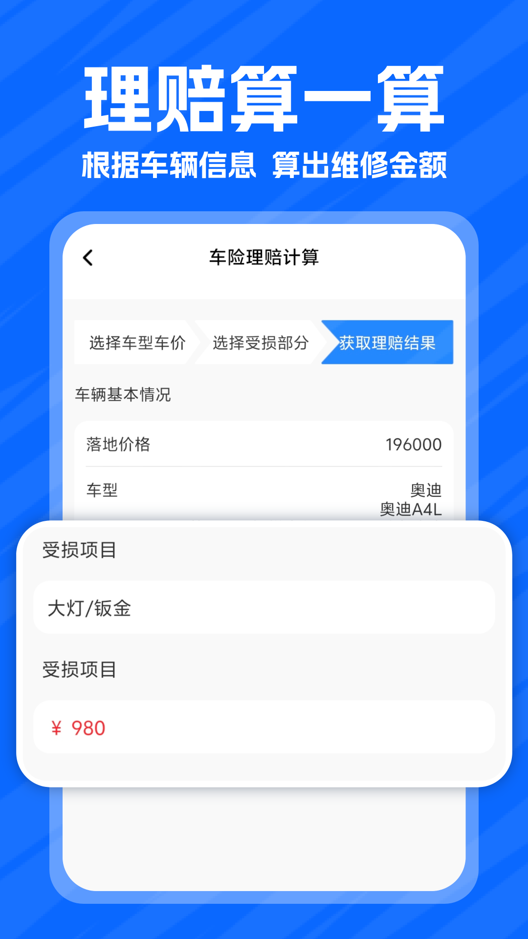 车险报价速查图2