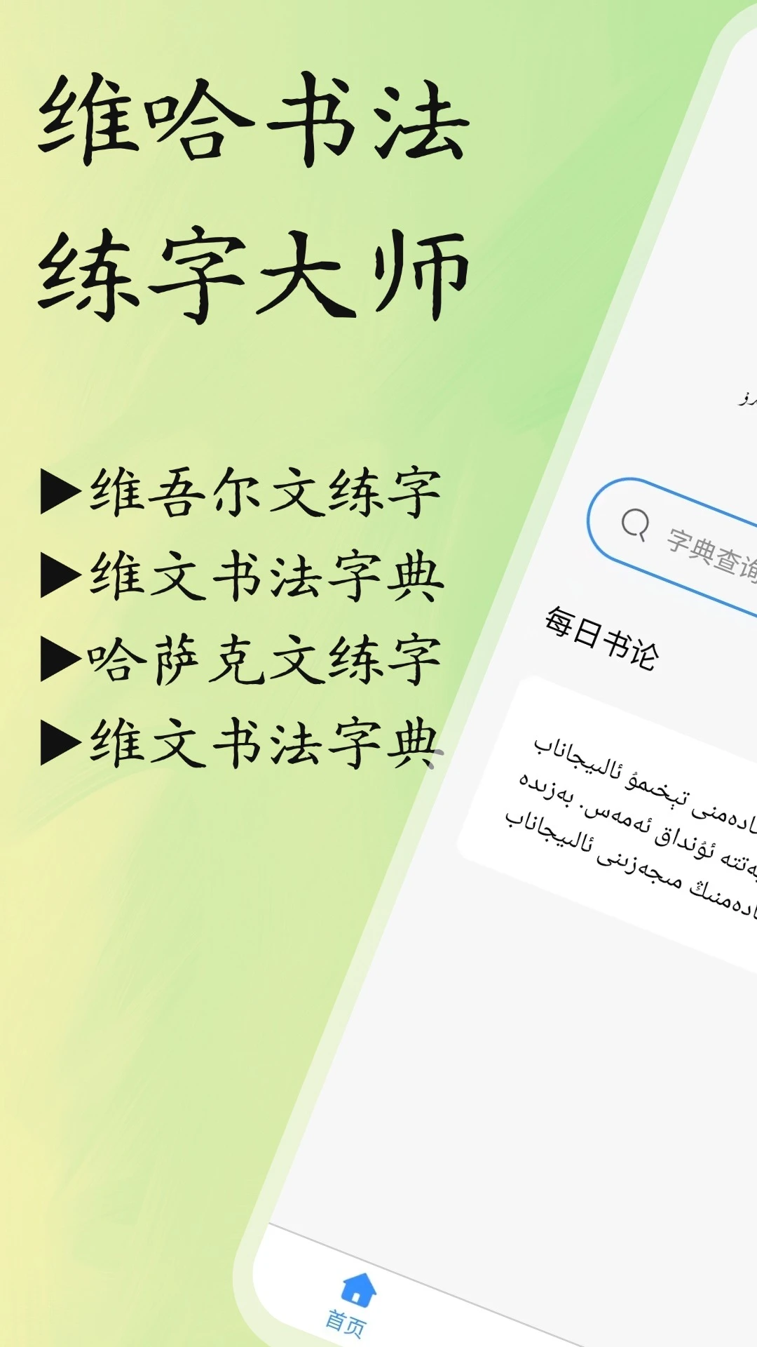 维哈书法练字大师图1