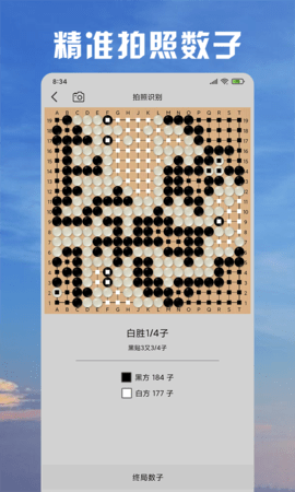星阵围棋app安卓版图2