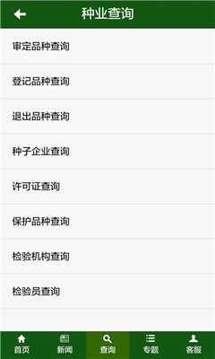 第一种业网图4