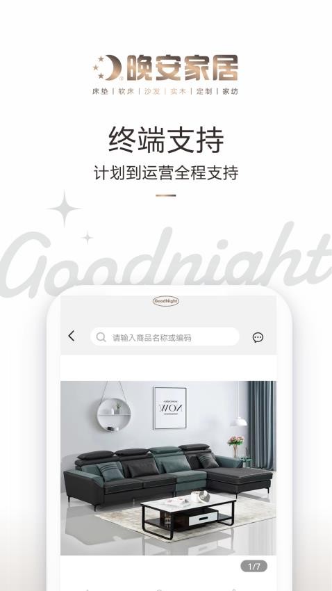 晚安家居图1