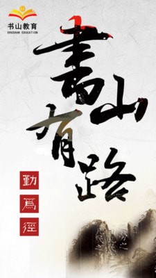 书山教育图1
