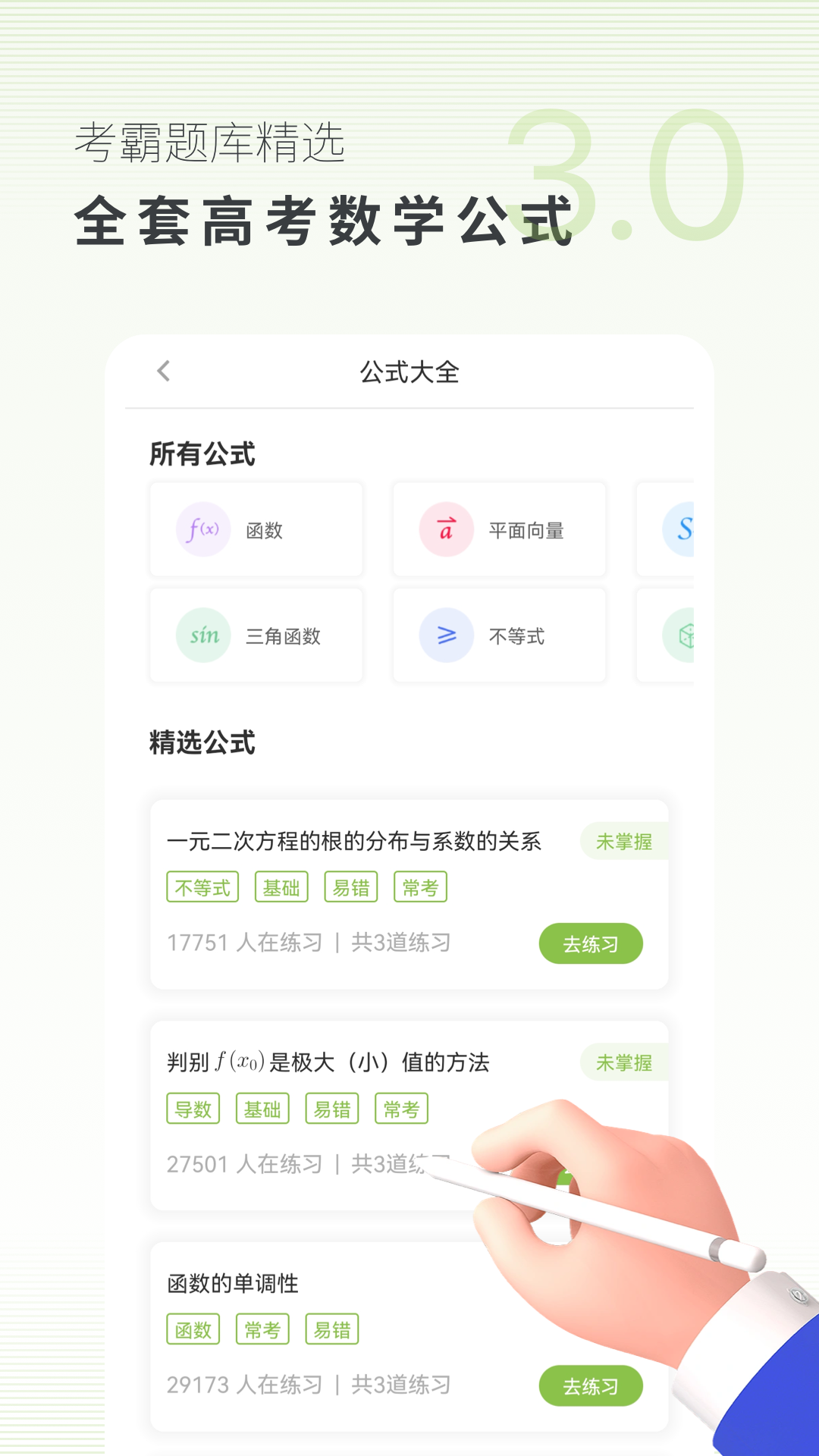 高中数学图3
