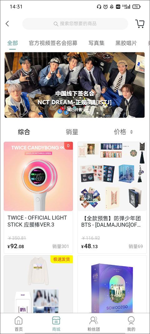 kms(追星购物软件) v1.8.2 安卓版图2