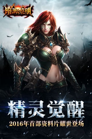 暗黑黎明IOS当乐版图2