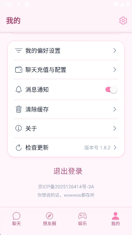wowwoo哇呜小手机聊天下载v1.8.2最新版图5