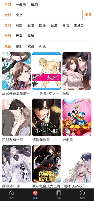 漫蛙Manwa2官方正版免费图3