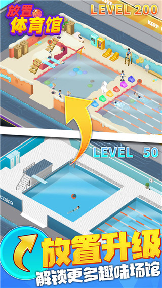 放置体育馆官方正版图3