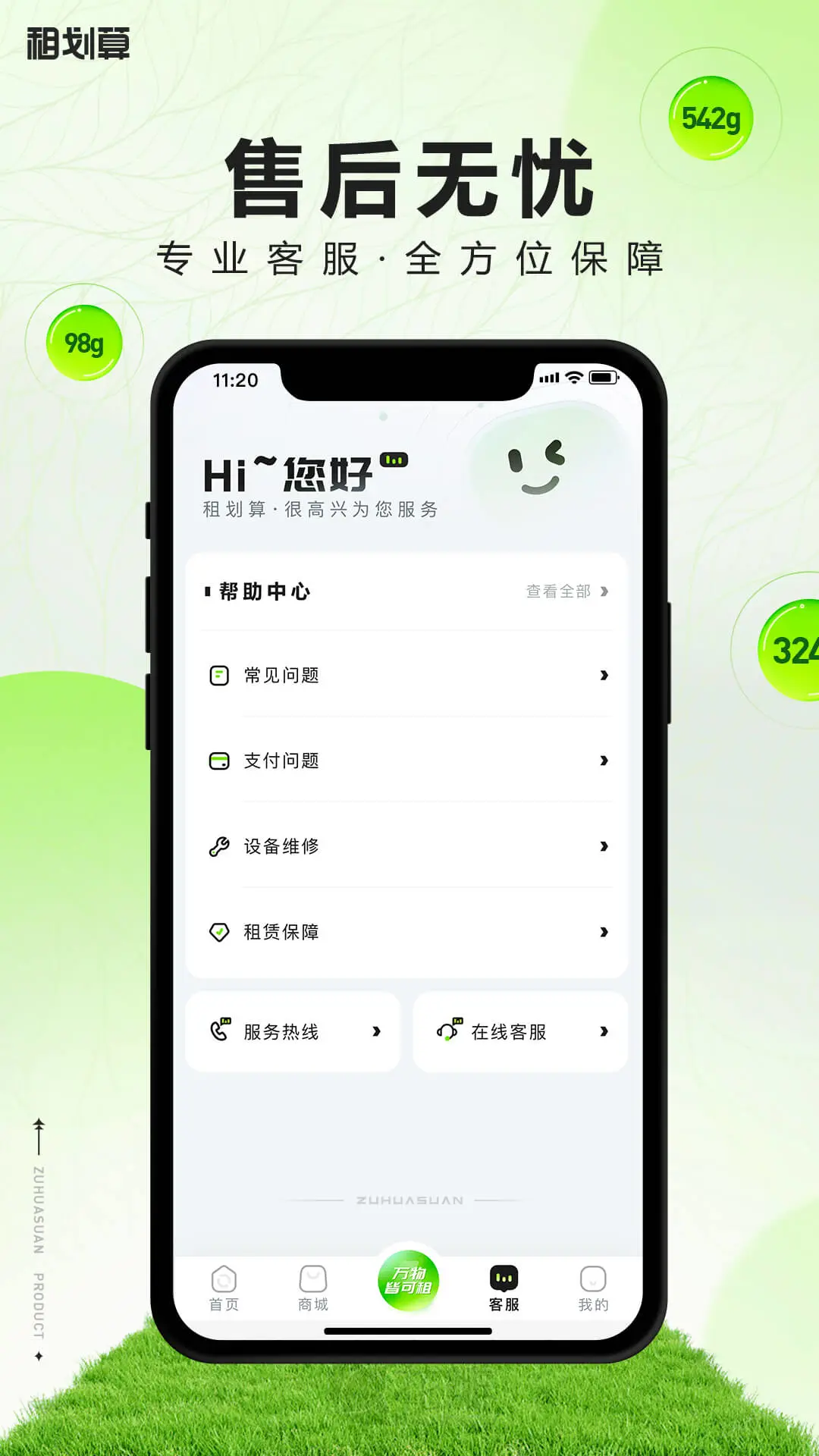 租划算图4