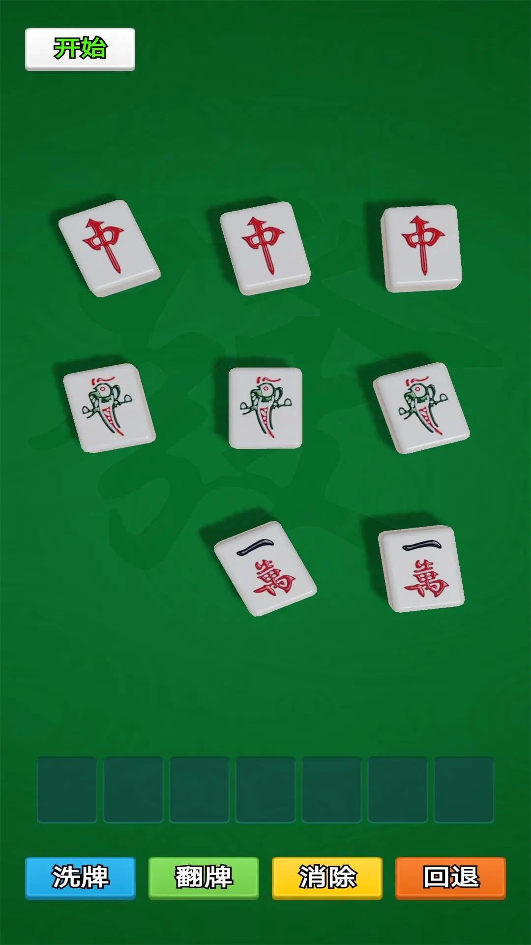 指上天天消图1