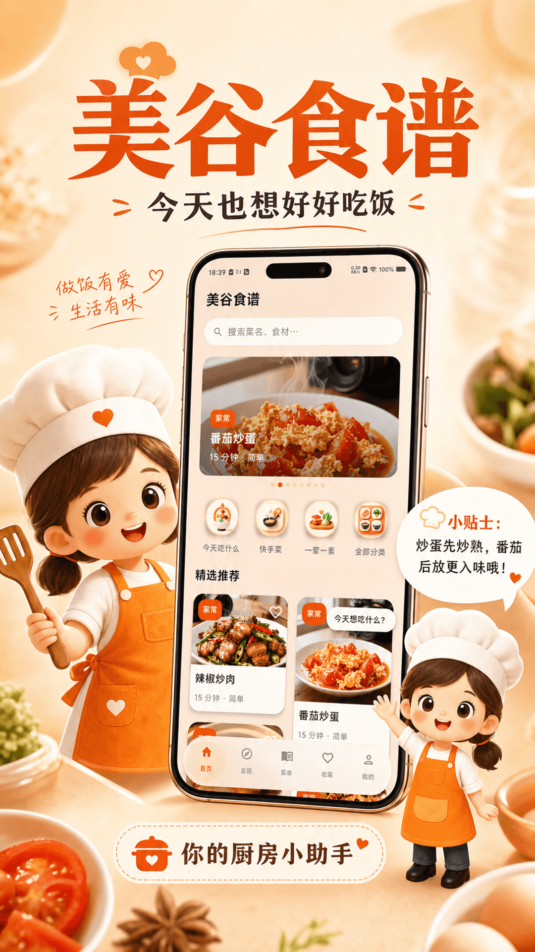 美谷食谱图3