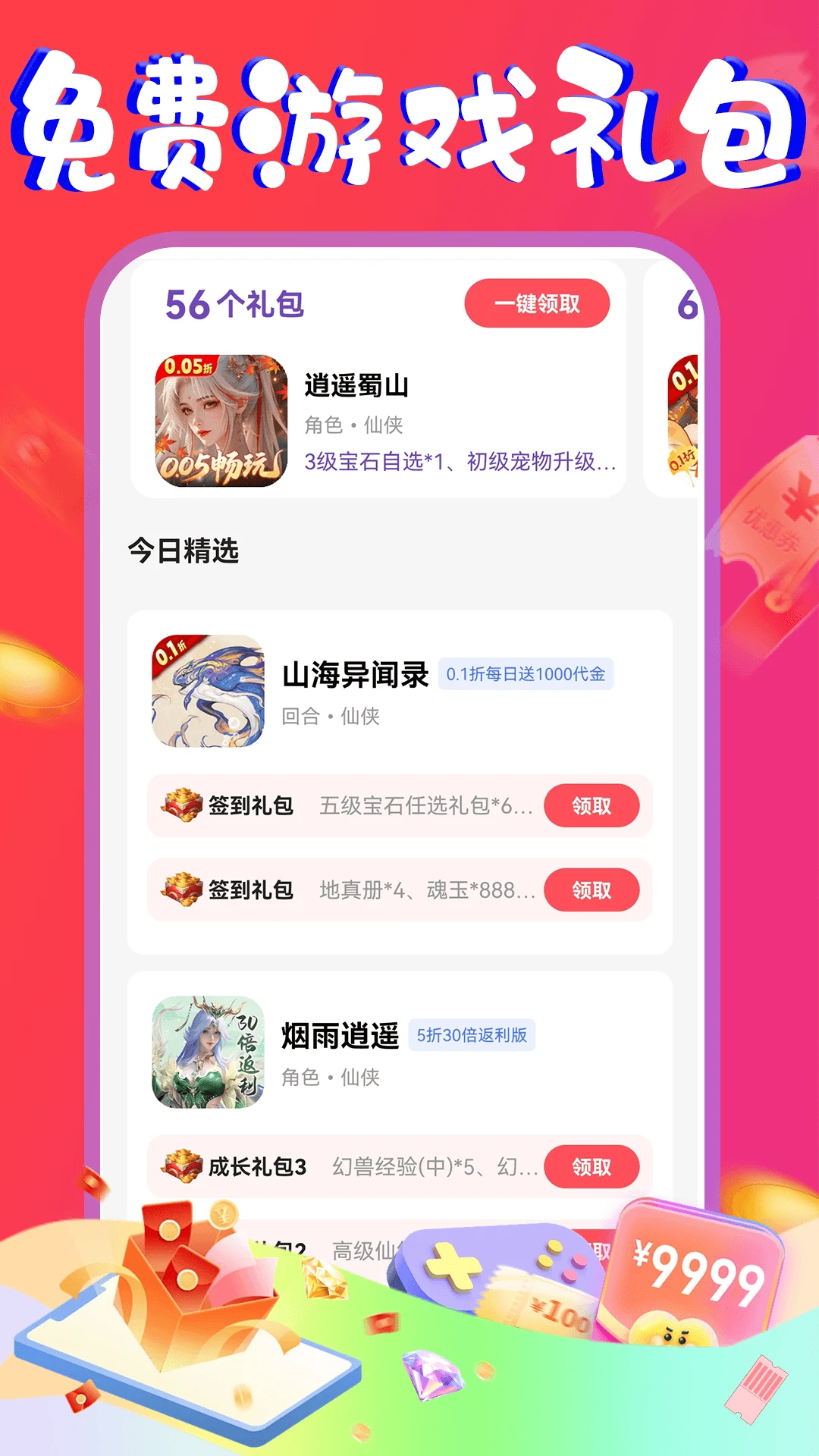 折丸手游福利助手图4