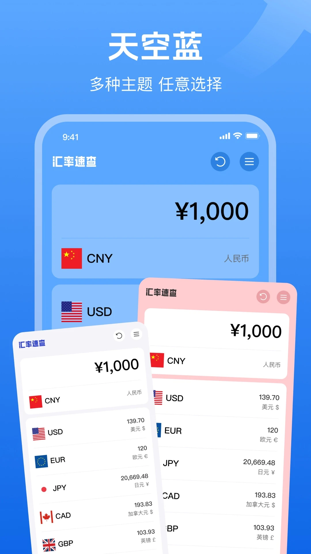 实时汇率cur图4