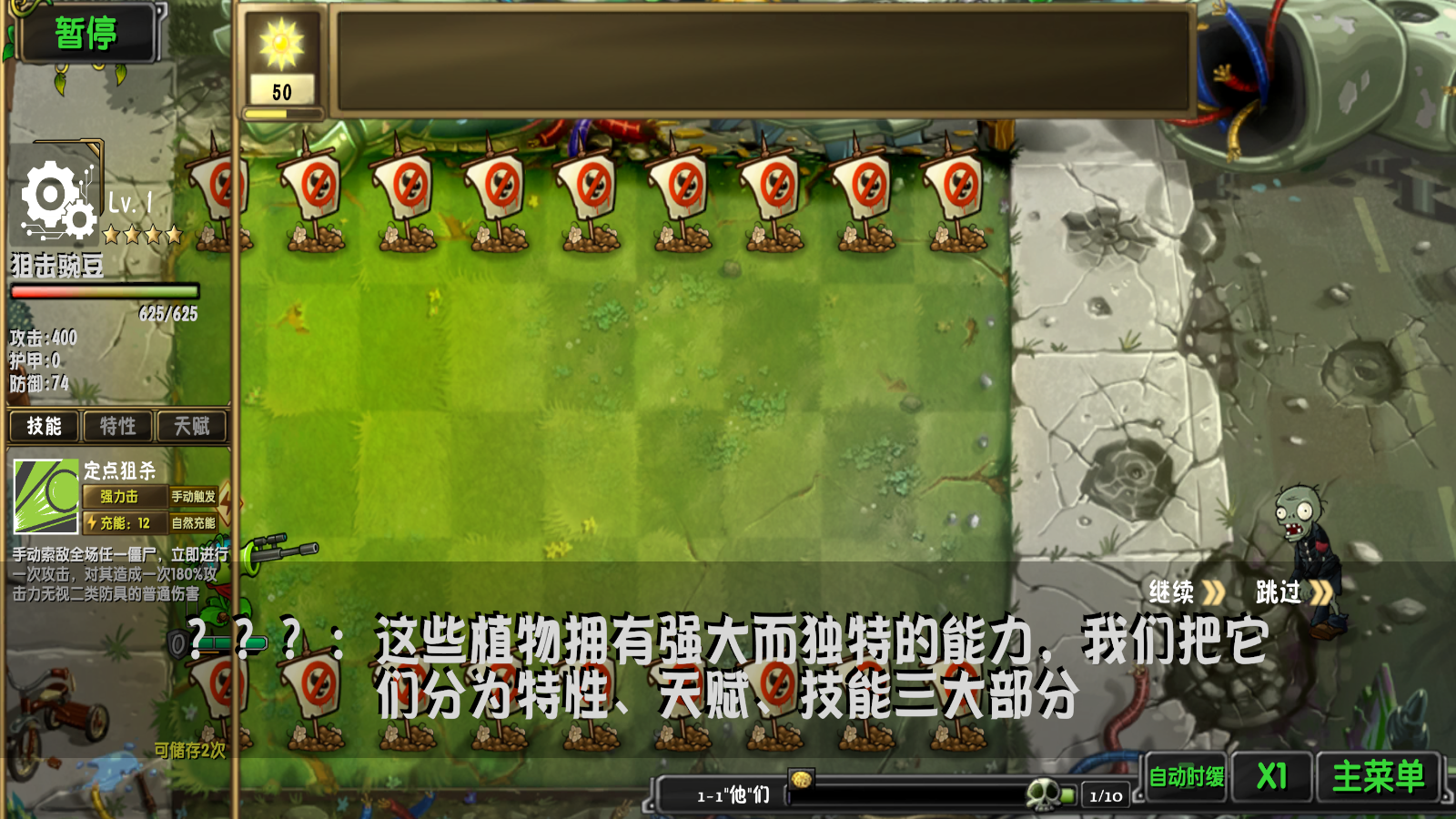 植物大战僵尸诸神版手机版图4