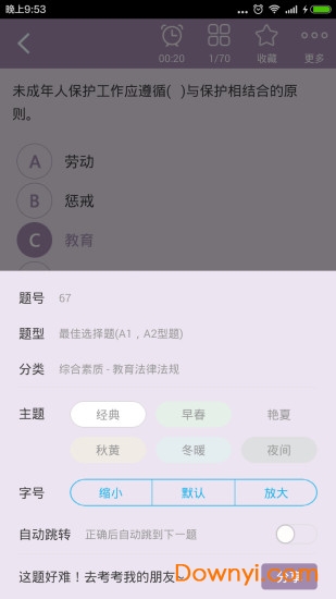 小学教师资格总题库图3