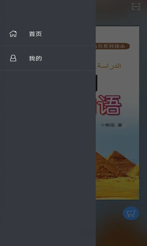 即学即用阿拉伯语图4