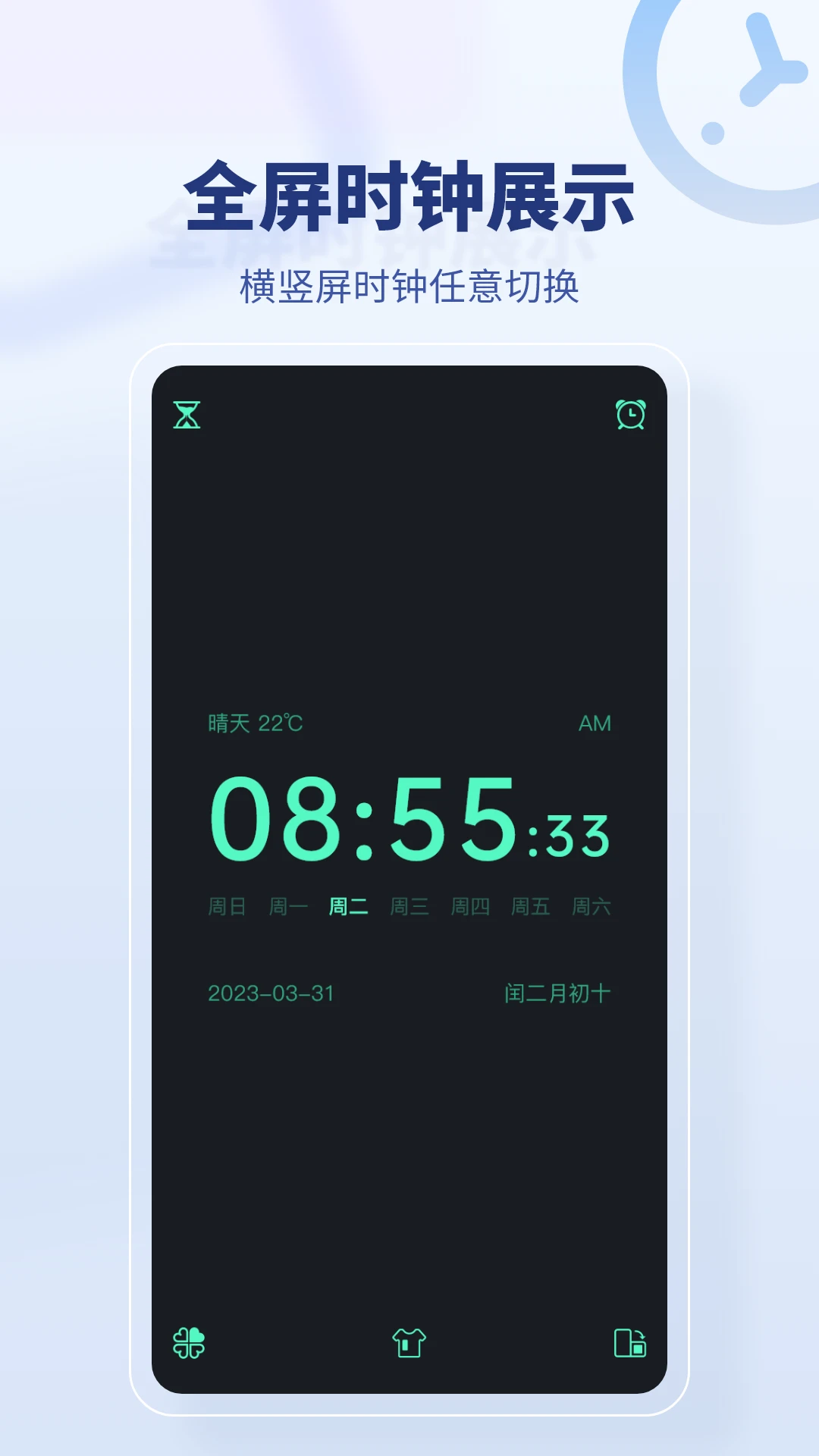 桌面时间图4