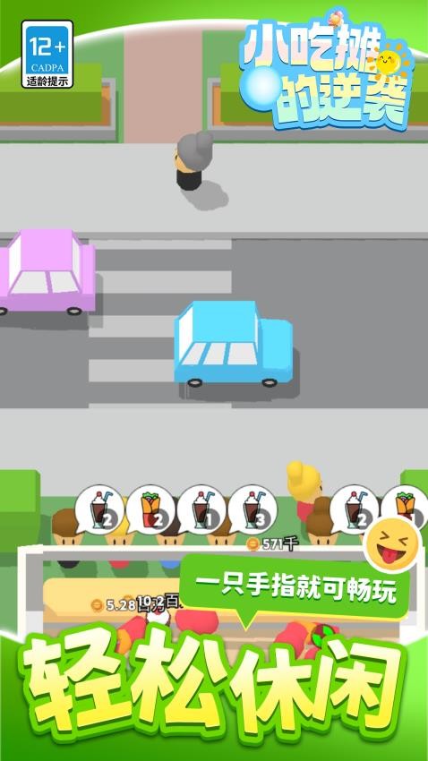 小吃摊的逆袭图4