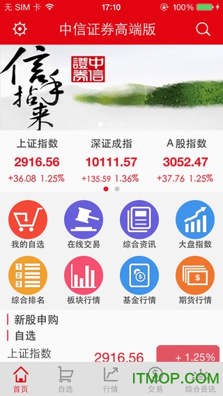 中信证券iphone版 中信证券iphone版