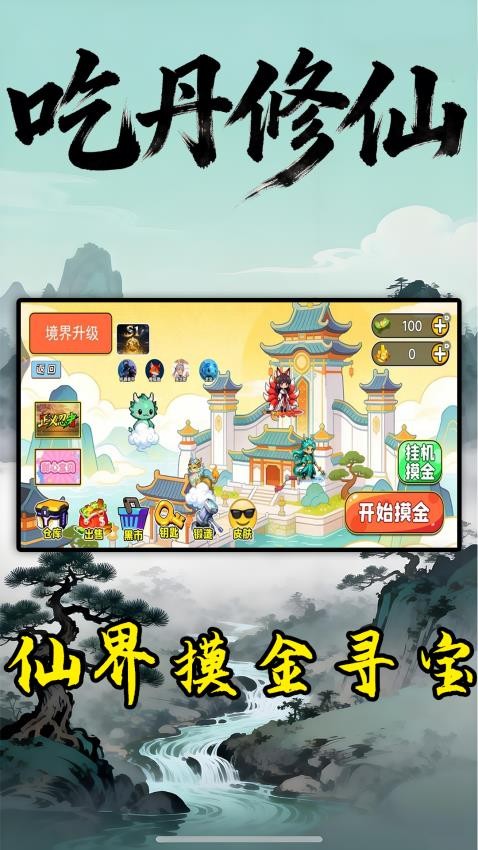 修狗修仙冒险图4