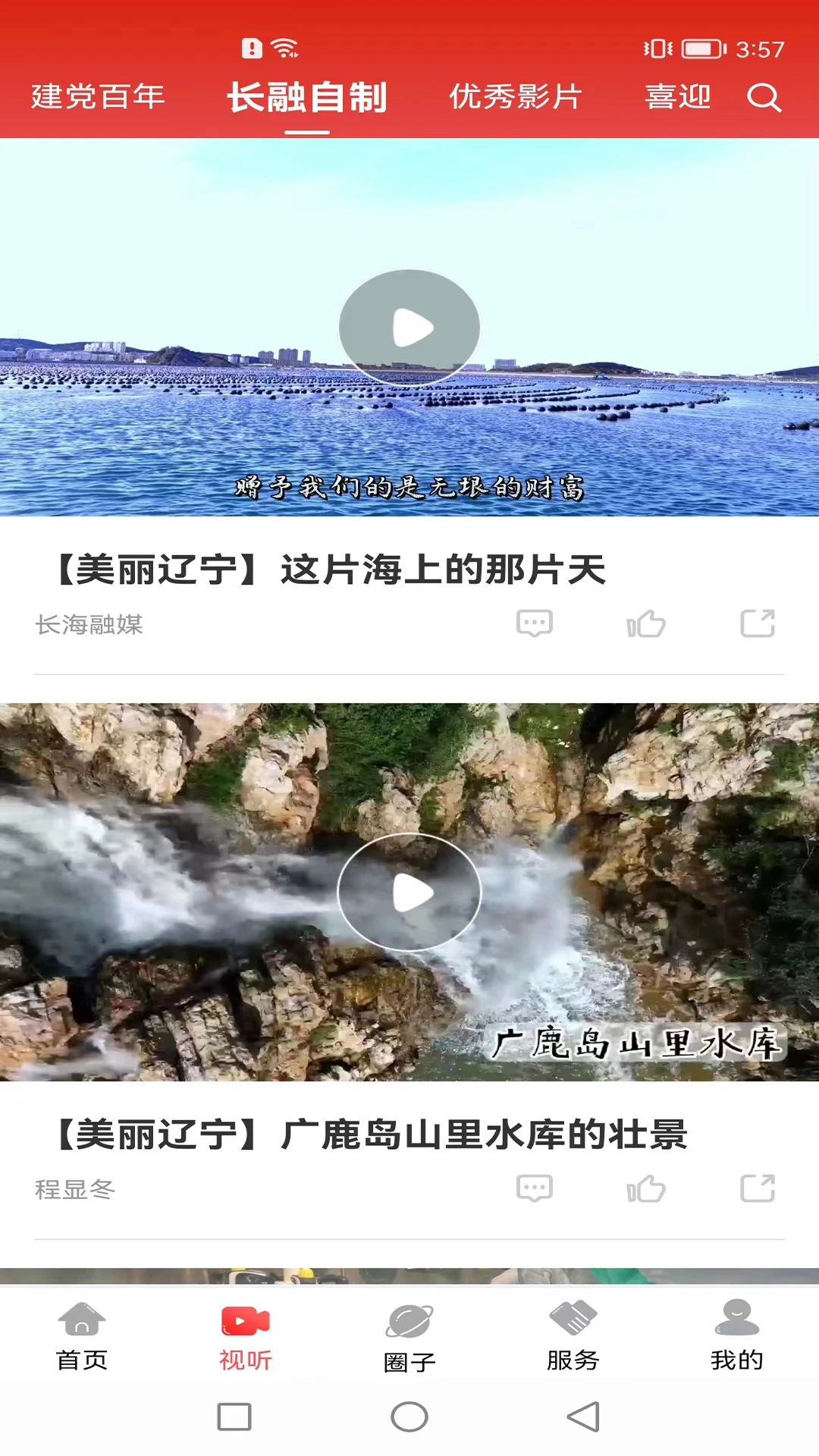 长海融媒图1