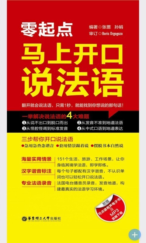 马上开口说法语图3