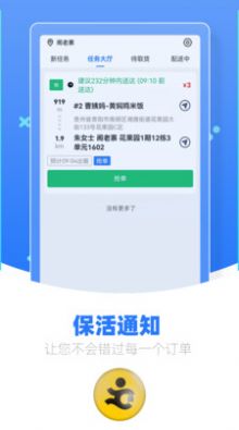 优腿配送端 优腿配送端