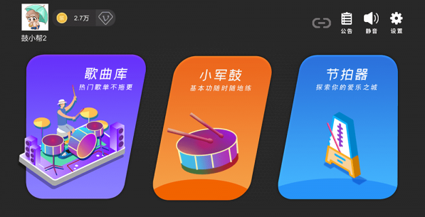 鼓谱帮图1
