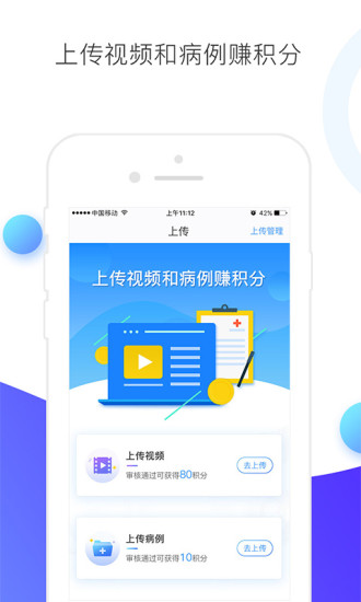 ccmtv临床频道ios官方版图1
