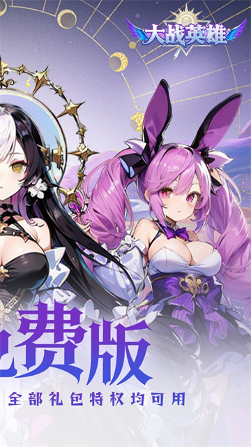 大战英雄0.1