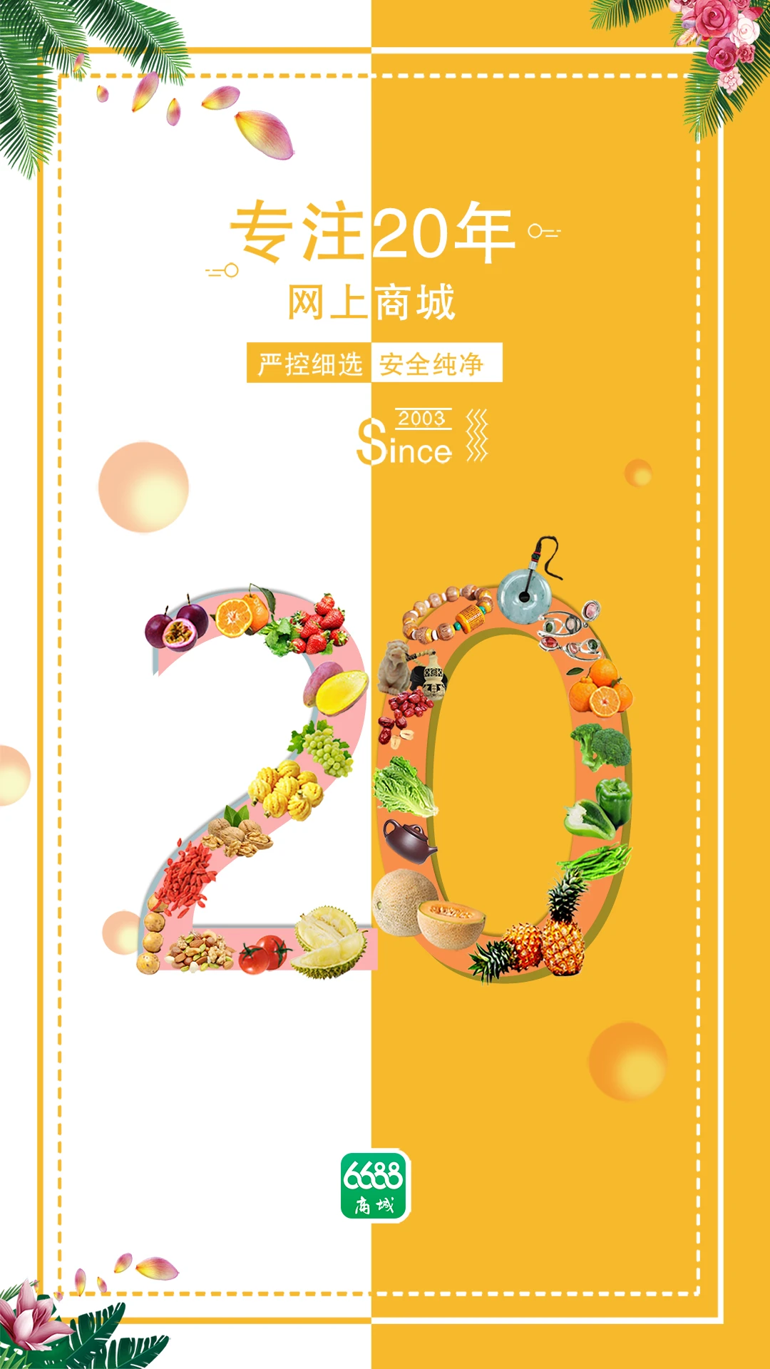 6688商城图1