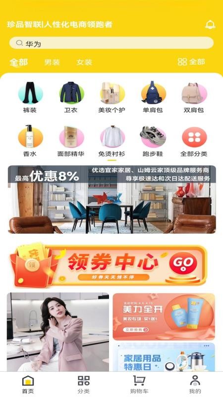 珍品智联图1