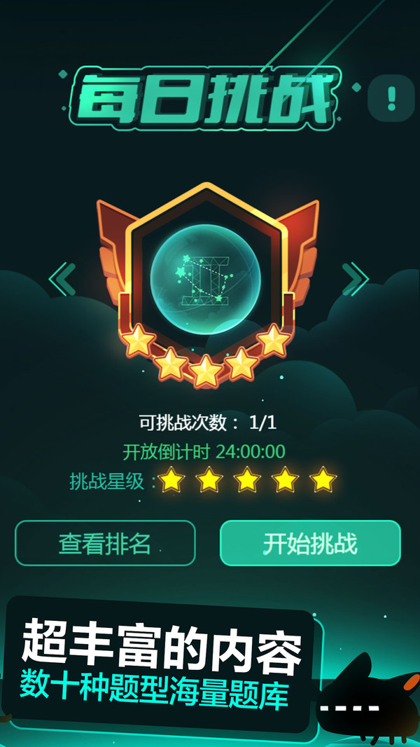 数独星空智力达人图2