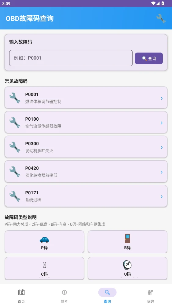 限行油价查询助手