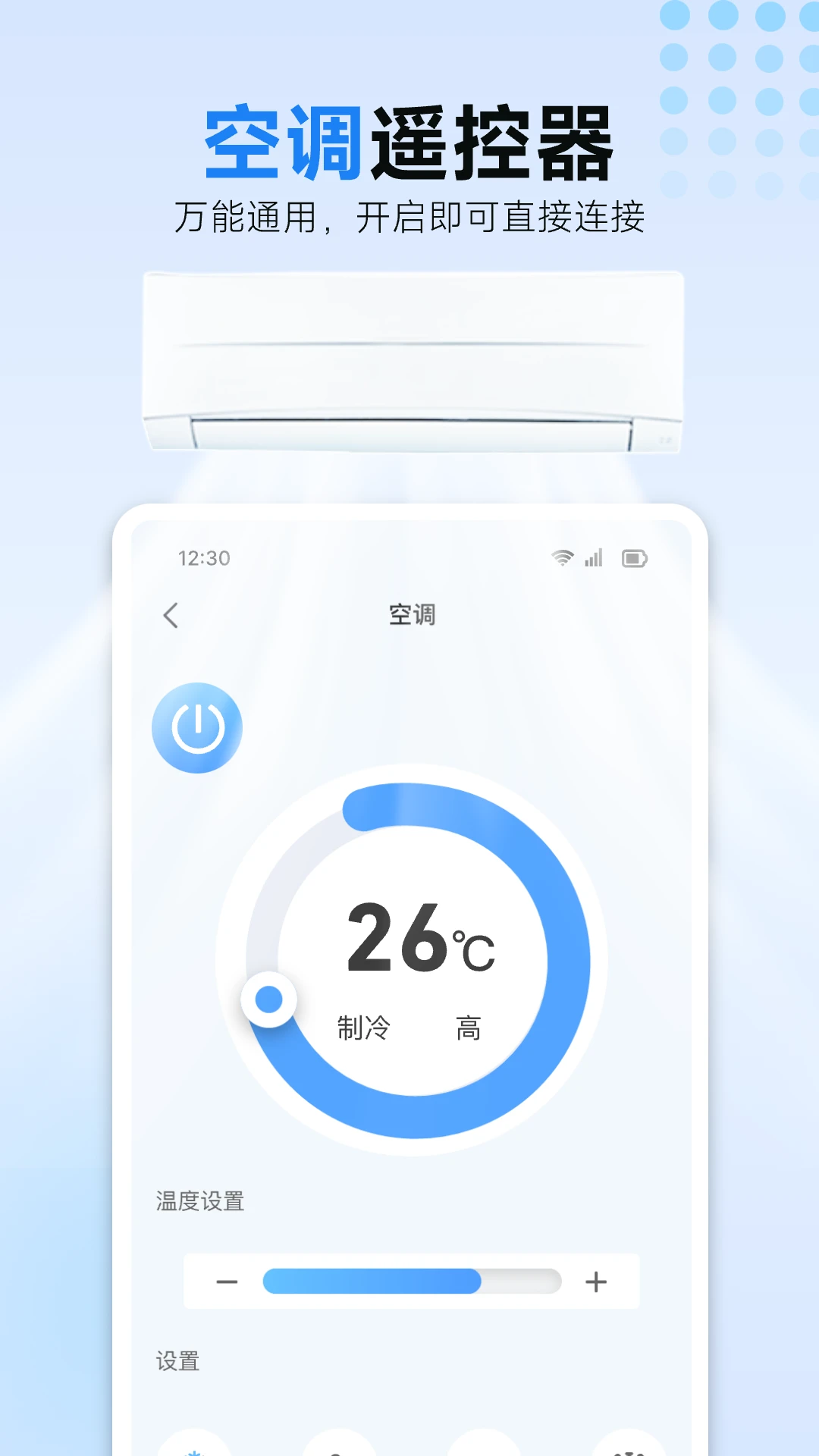 空调万能遥控器管家图3