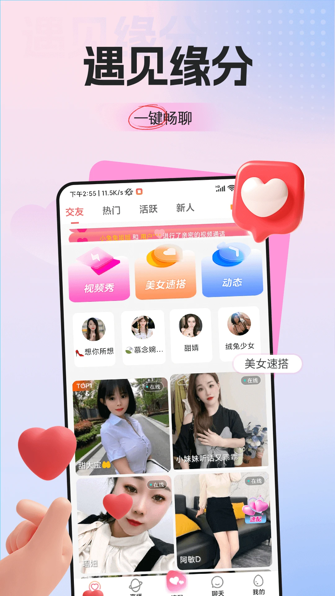 梦鹿视频交友图1