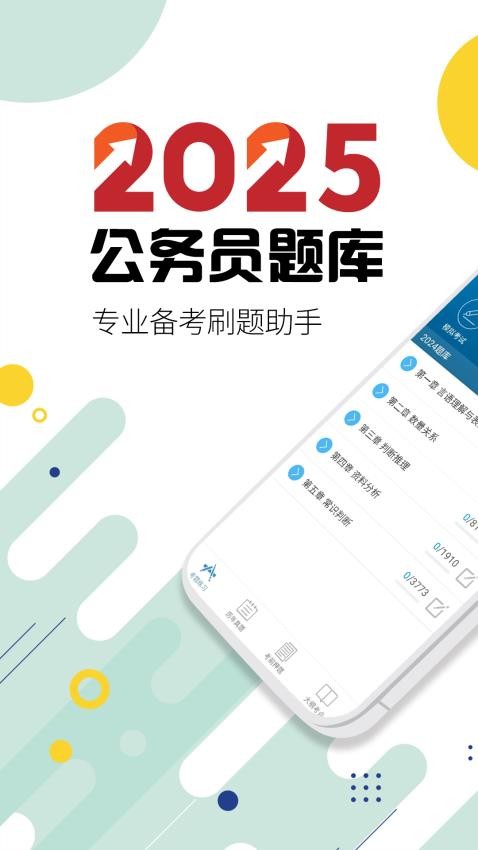 公务员考试华云题库图2