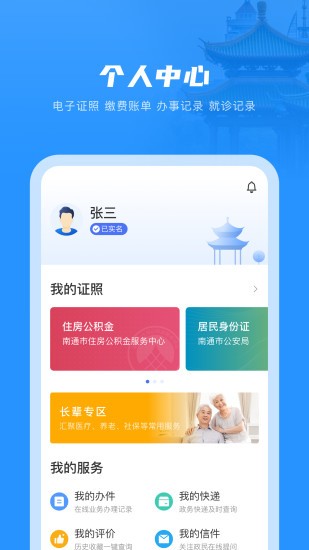南通百通苹果版图1