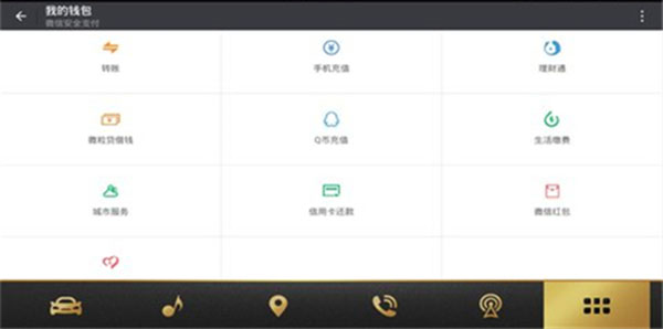 aios微信车机版2024最新版图3